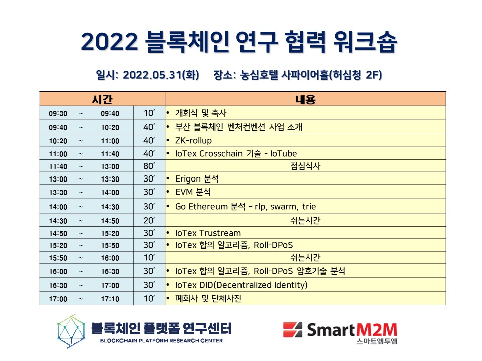 2022.05.31-블록체인-워크숍-일정표.jpg