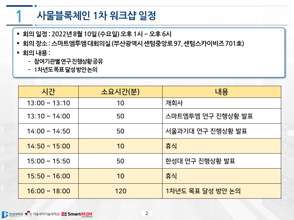 저사양-디바이스-블록체인_킥오프_일정.jpg