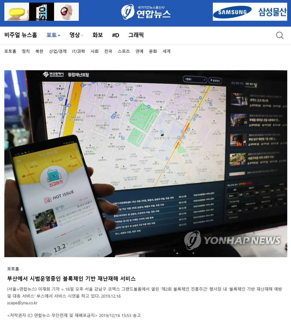 20191216-연합뉴스-부산에서-시범운영중인-블록체인-기반-재난재해-서비스-1.png