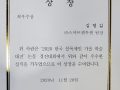 스마트엠투엠 김명길 팀장 - 2020 한국 블록체인 가을 학술대전에서 최우수상 수상
