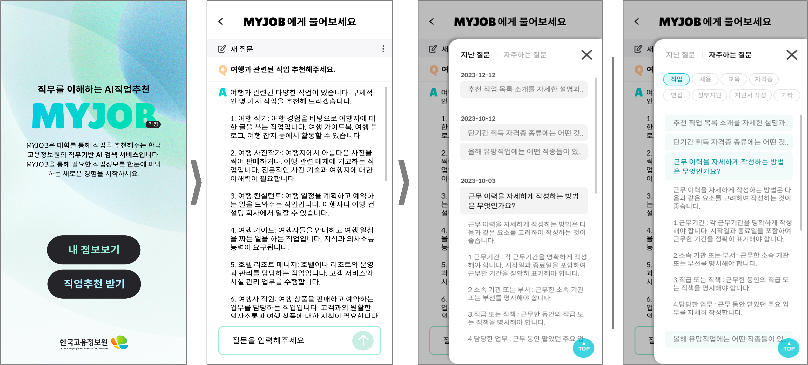 사용자 맞춤형 직업상담 챗봇