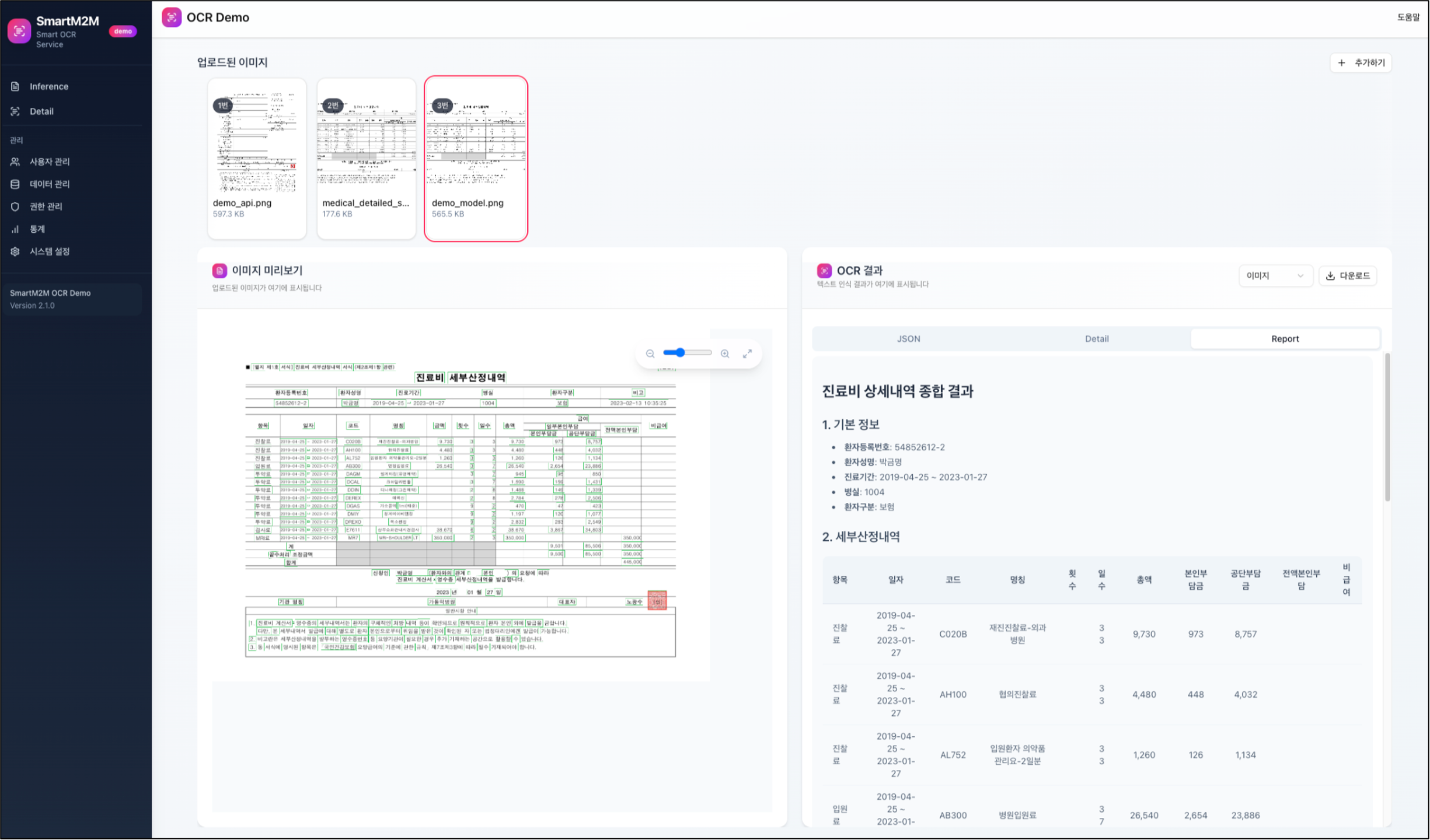 보험청구 문서처리 OCR 솔루션