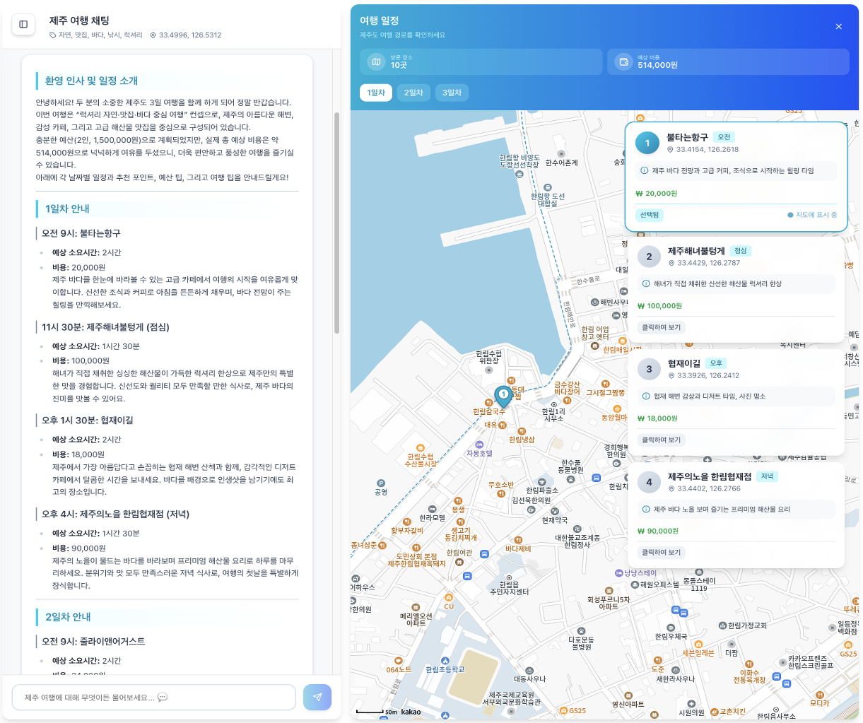 제주도 관광 AI 여행비서 챗봇