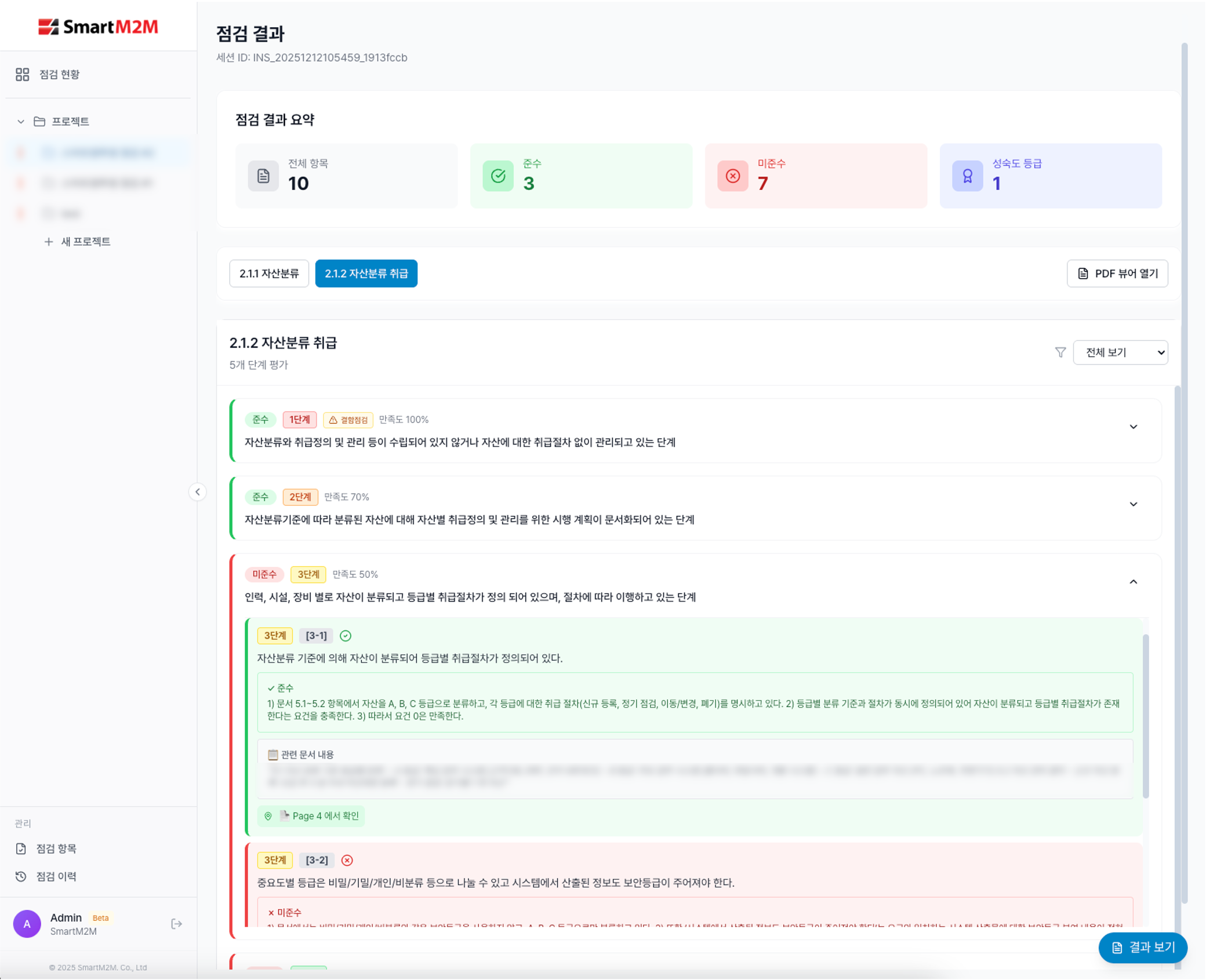 보안점검 자동화 OCR 솔루션