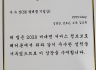 스마트엠투엠 김명길 팀장 - 2020 비대면 서비스 정보보호 해커톤 우수상 수상