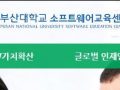 부산대학교 SW중심대학 인턴십프로그램을 통해 인턴십 학생 2명 선발