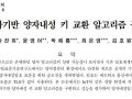 스마트엠투엠 박찬희 연구원 정보보호학회지에 "격자기반 양자내성 키 교환 알고리즘 구현" 논문 게재