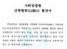 부경대학교 LINC+ 사업단과 사회맞춤형 산학협력(LINC+) 협약 체결