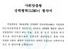 부경대학교 LINC+ 사업단과 사회맞춤형 산학협력(LINC+) 협약 체결