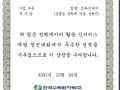 스마트엠투엠 연구원 4명, 한수원 전력데이터 활용 신서비스 개발 경진대회에서 기업 부문 우수상 수상!!