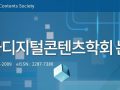 [2022.11.30] 하드웨어 암호팀, 한국디지털콘텐츠학회 논문지에 논문 게재