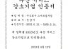 [2023.06.15] 스마트엠투엠, 부산 서비스 강소기업으로 선정