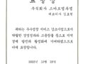 [2025.10.29.] 우수성장 서비스 강소기업 표창 수상