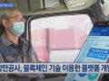 [2020.05.11] 부산항 물류정보 플랫폼 '체인포털'이 MTN 머니투데이 방송에 소개됐습니다.